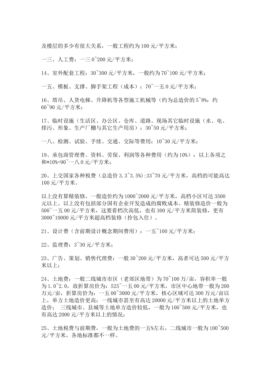 工程常用价格及数据培训资料_第3页