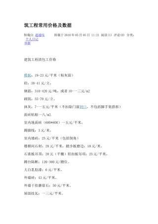 工程常用价格及数据培训资料
