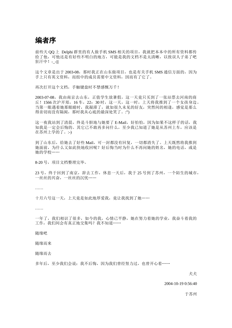 手机SMSPDU格式完全手册_第3页