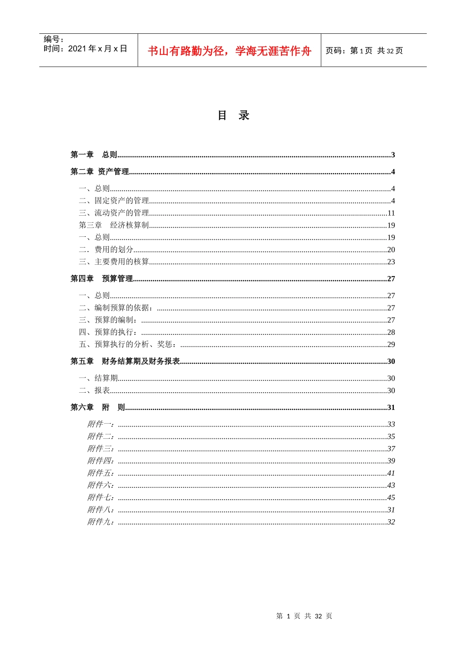 财务管理制度修订稿_第1页