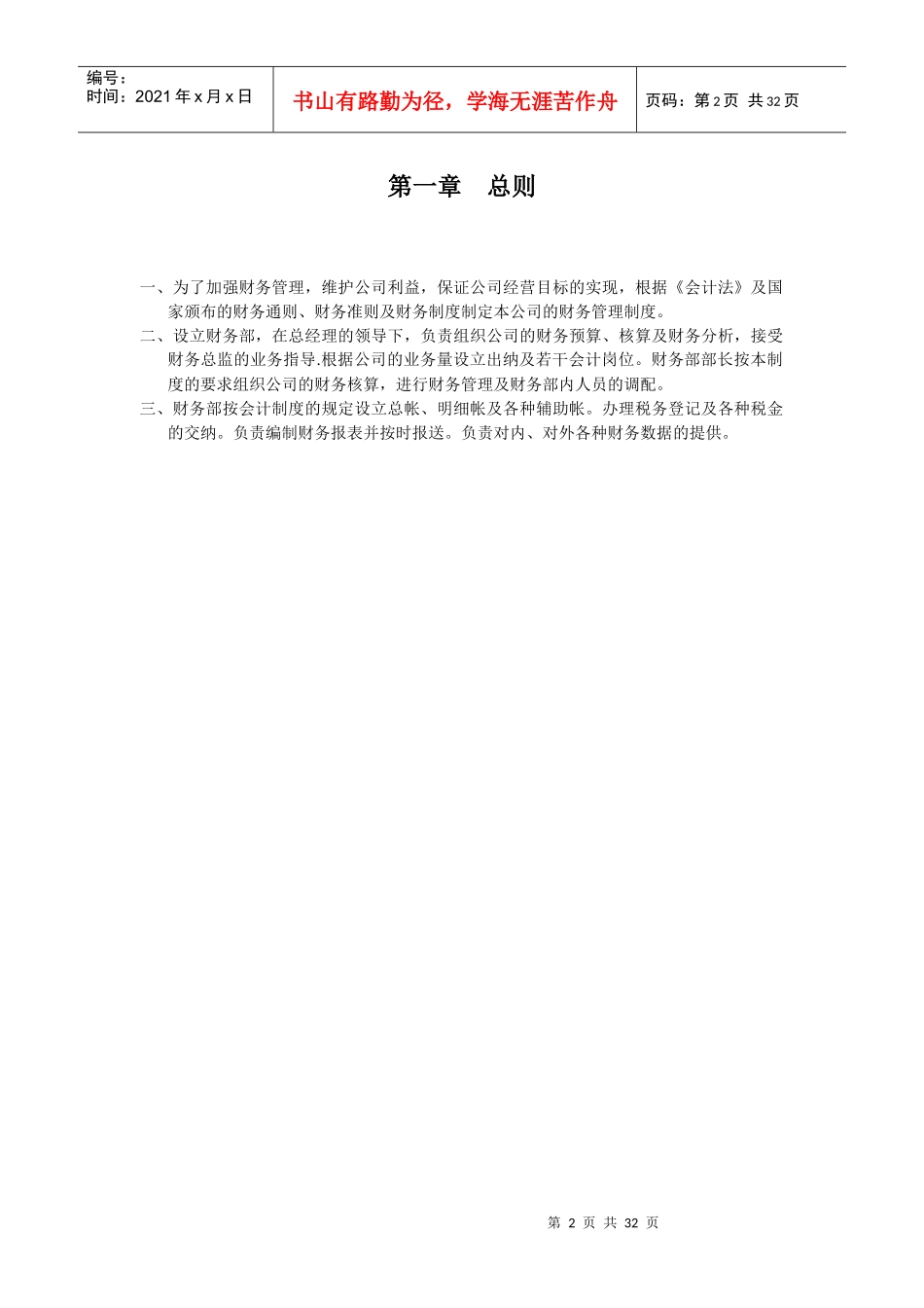 财务管理制度修订稿_第2页