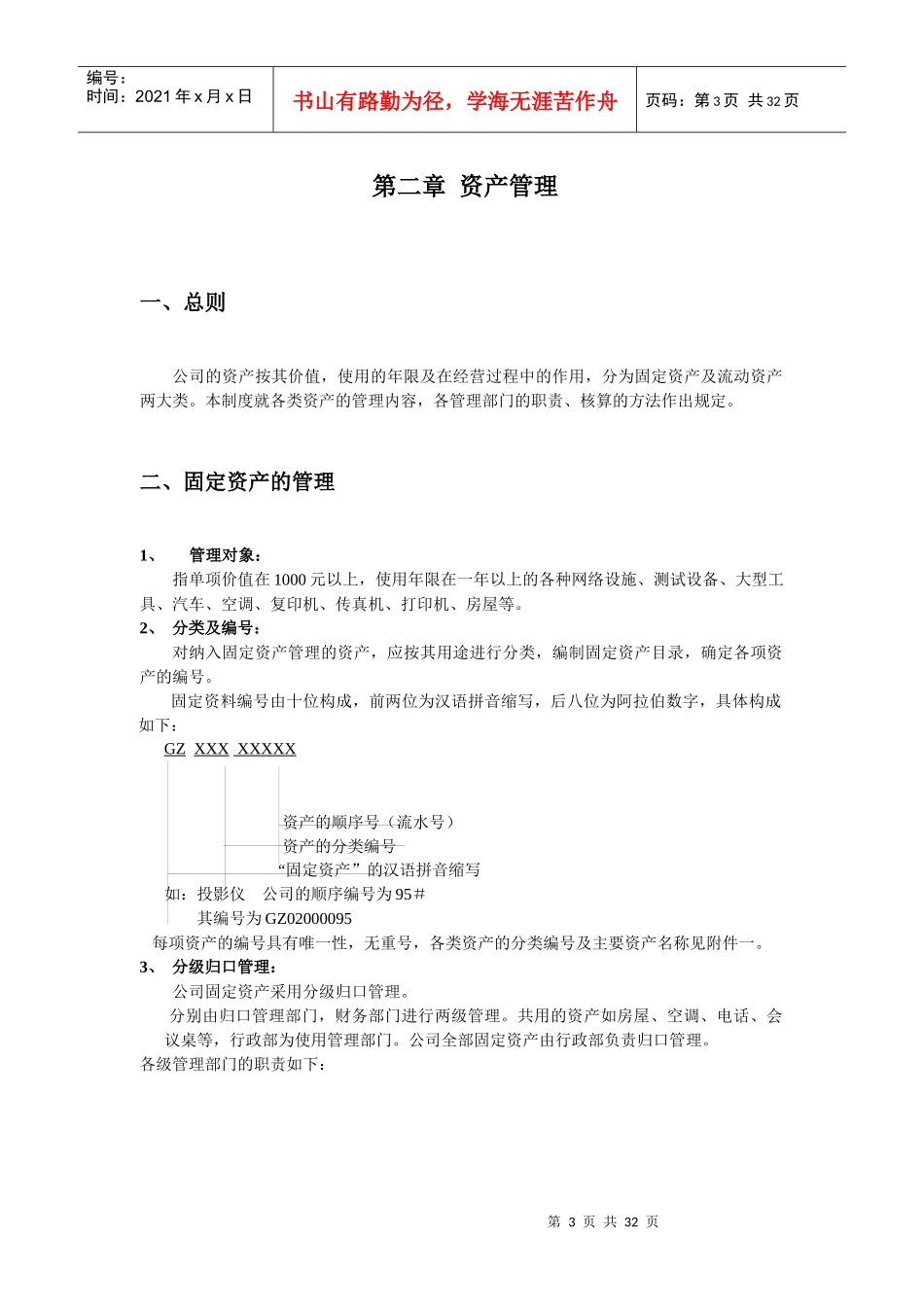 财务管理制度修订稿_第3页