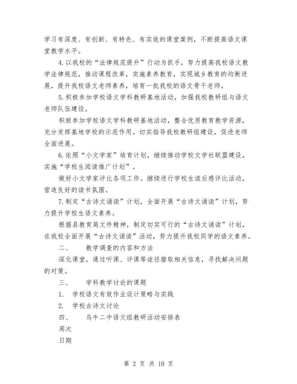 2024年下半年语文组工作计划与2024年下半年调研部工作计划范文汇编_第2页