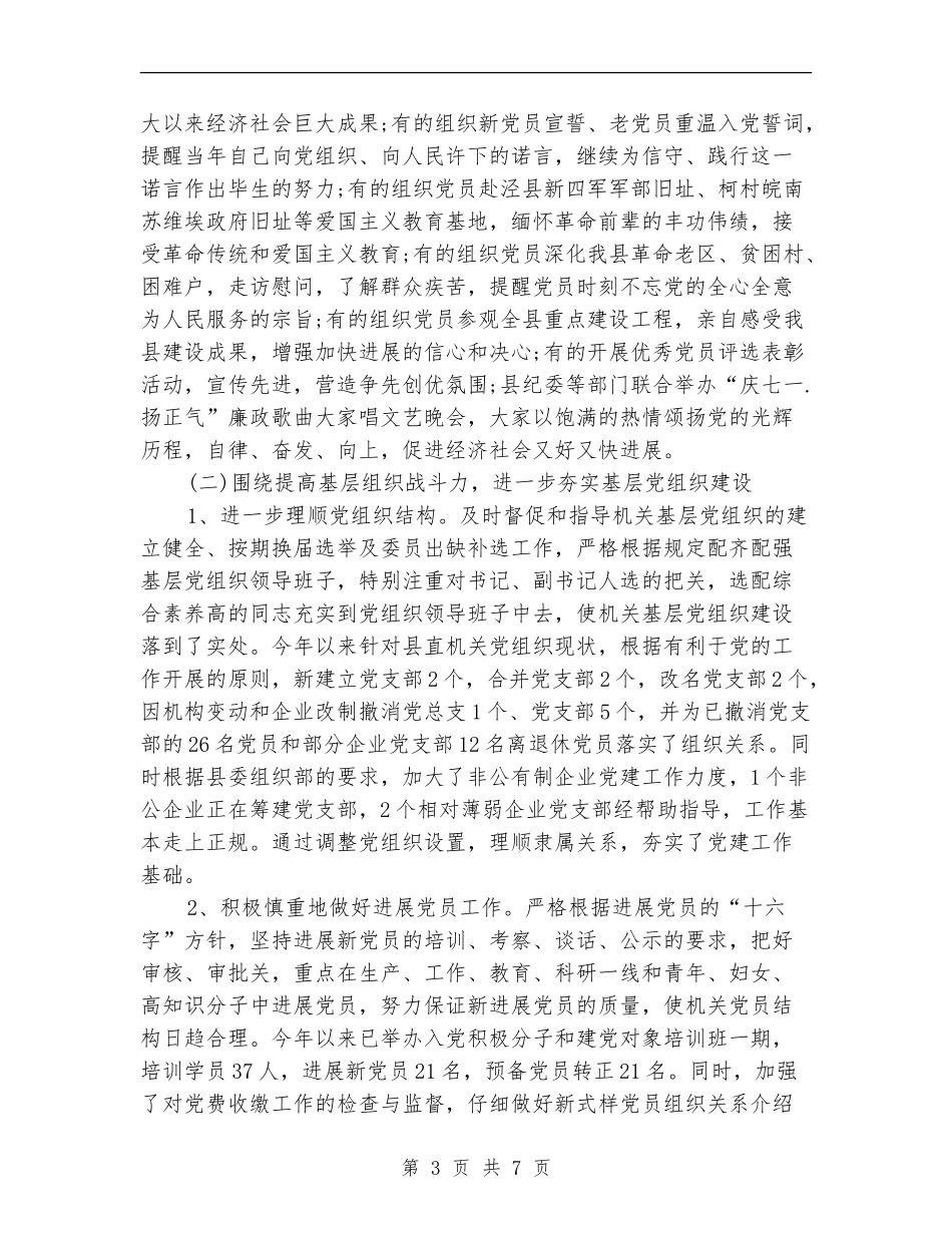 县工委工作计划文选_第3页