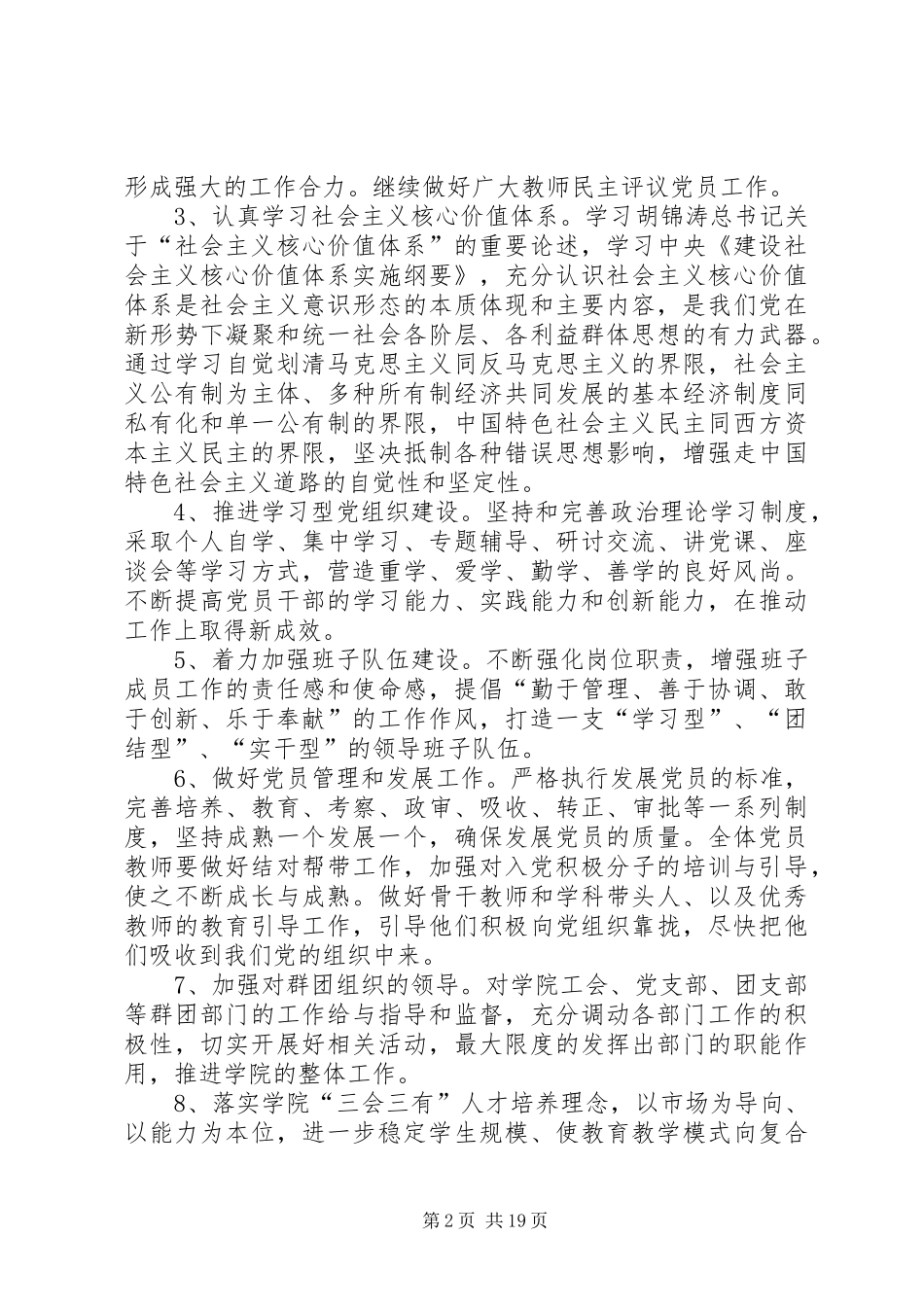 教工党支部党务工作计划_第2页