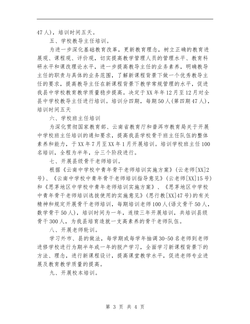 骨干教师培训工作计划范文_第3页