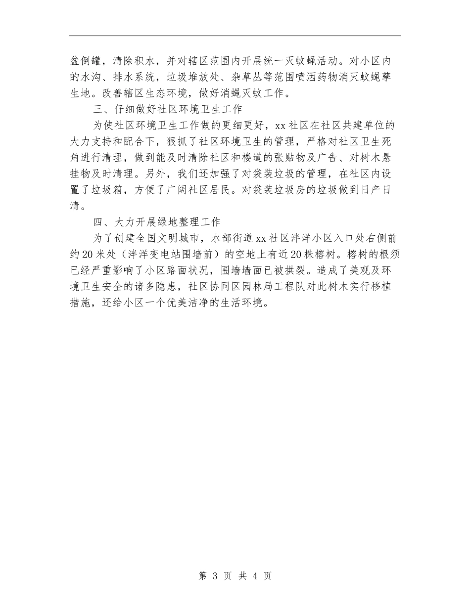 社区创建低碳环保工作总结_第3页