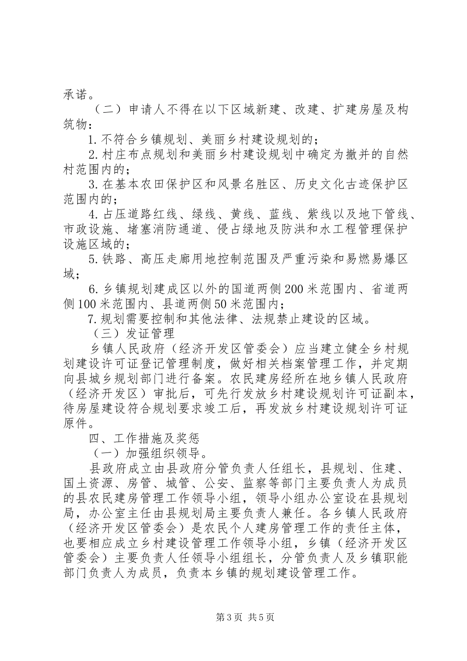 加强农民建房规划管理工作的计划_第3页