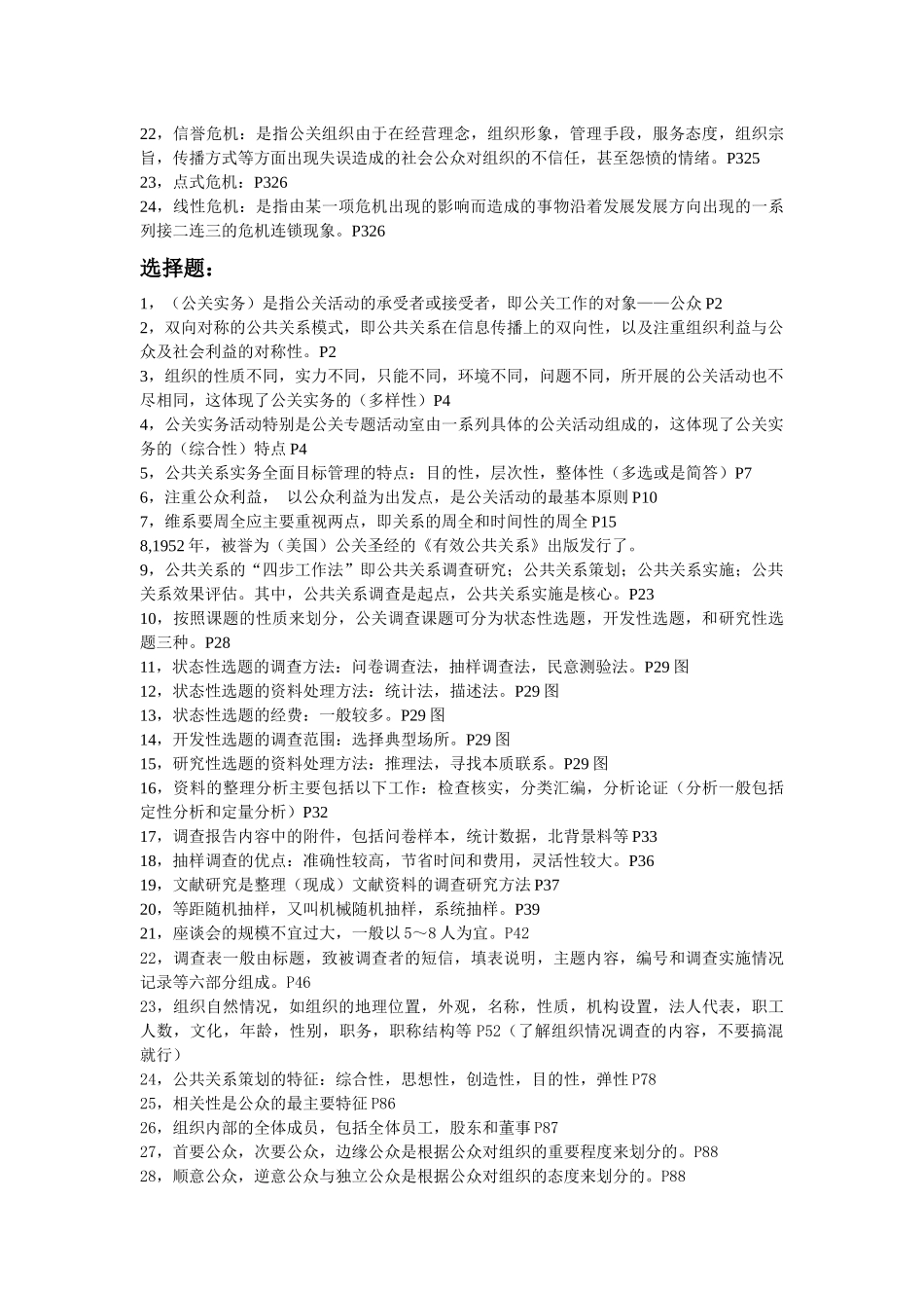 公共关系实务_第2页