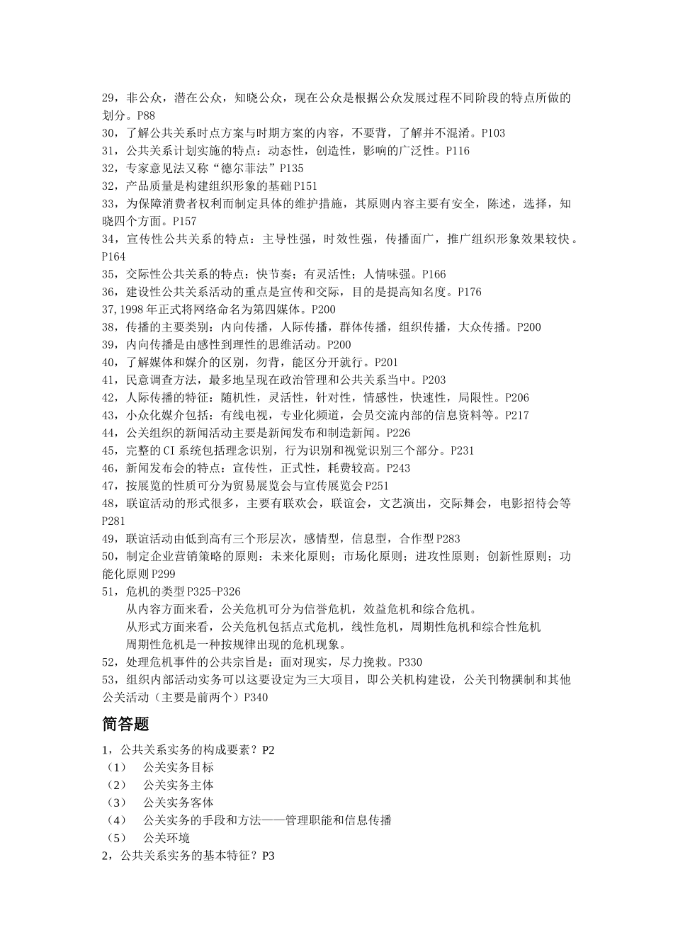 公共关系实务_第3页