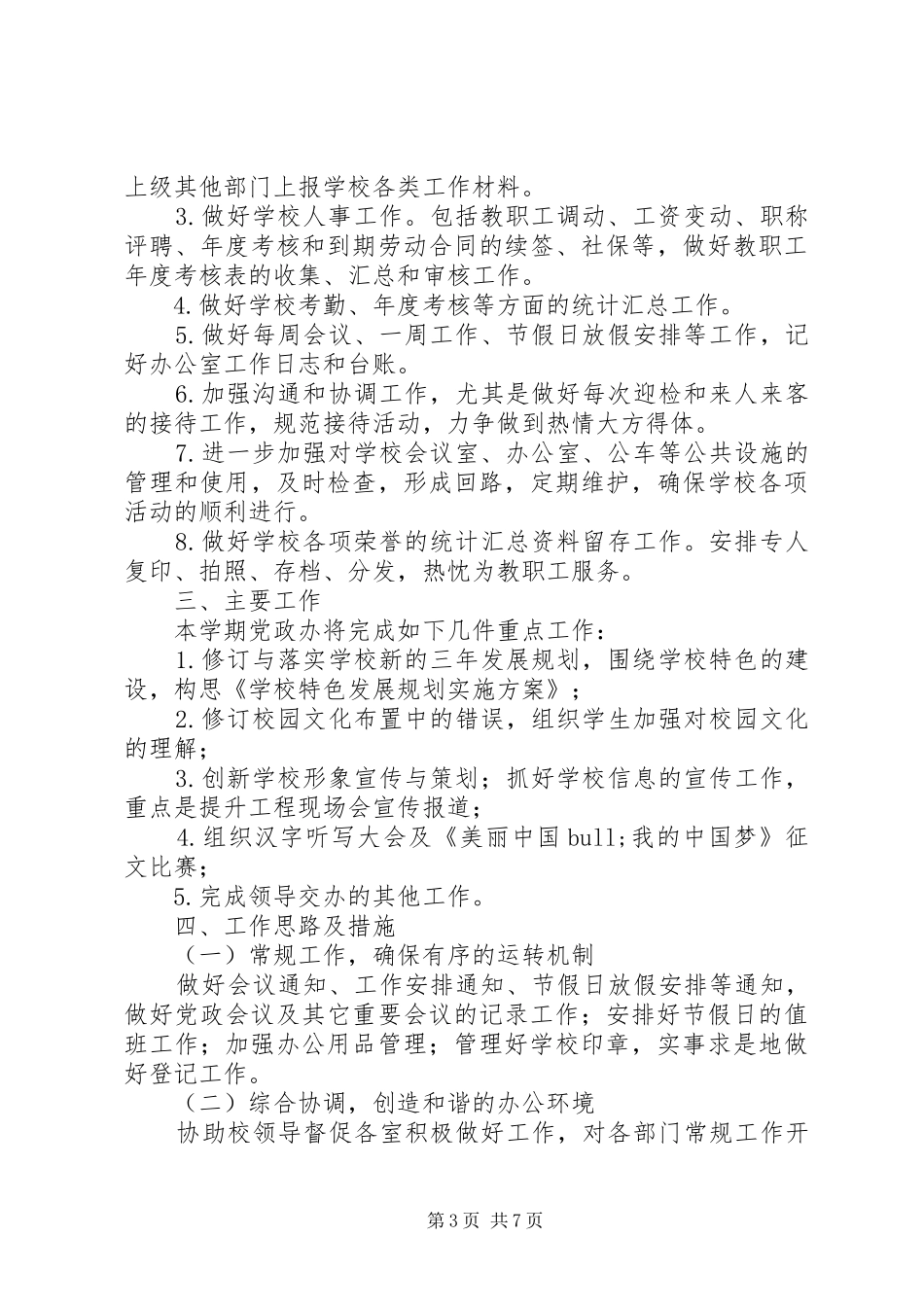 党政办公室工作计划范文_第3页