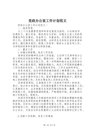 党政办公室工作计划范文