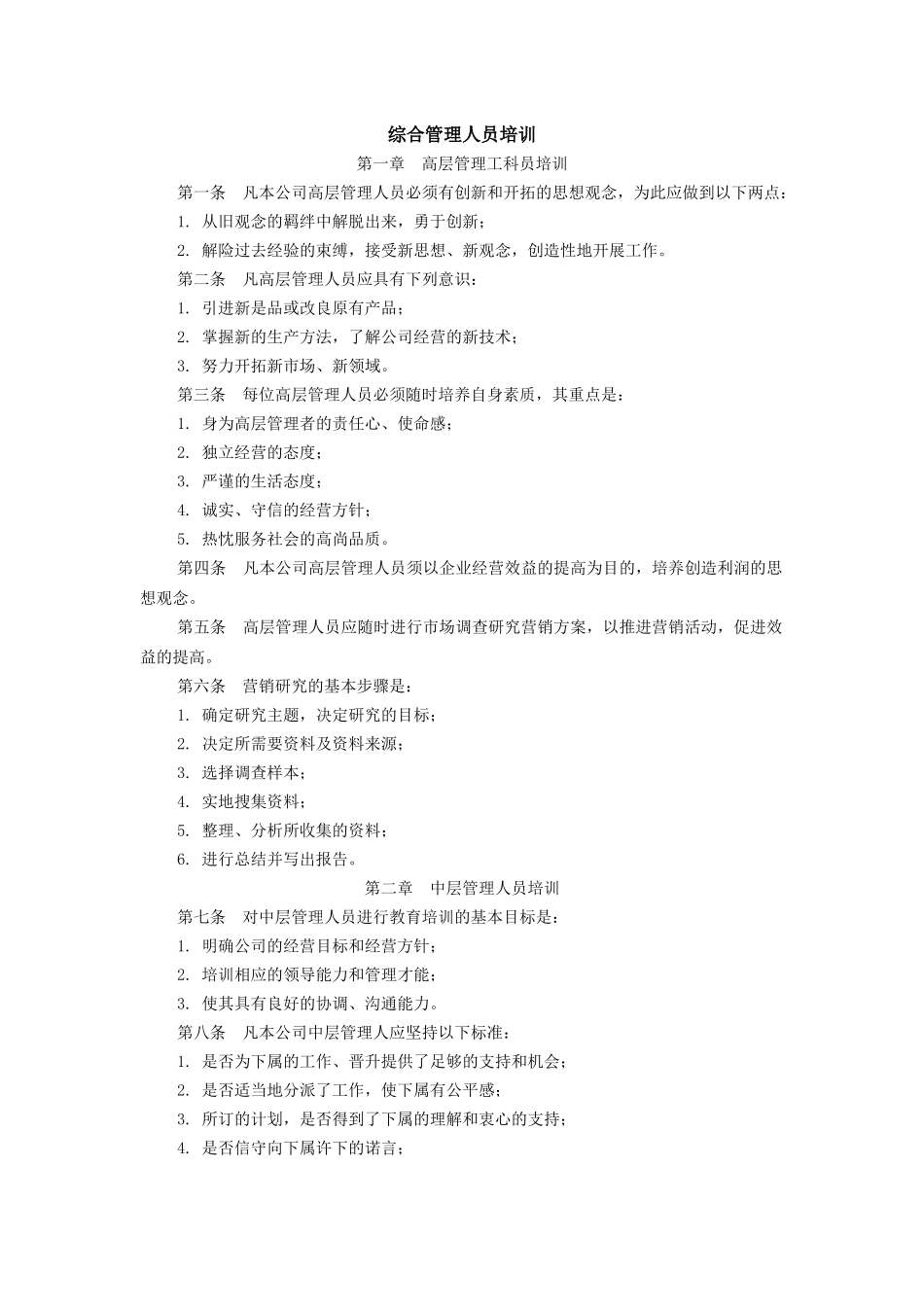 综合管理人员培训教材_第1页
