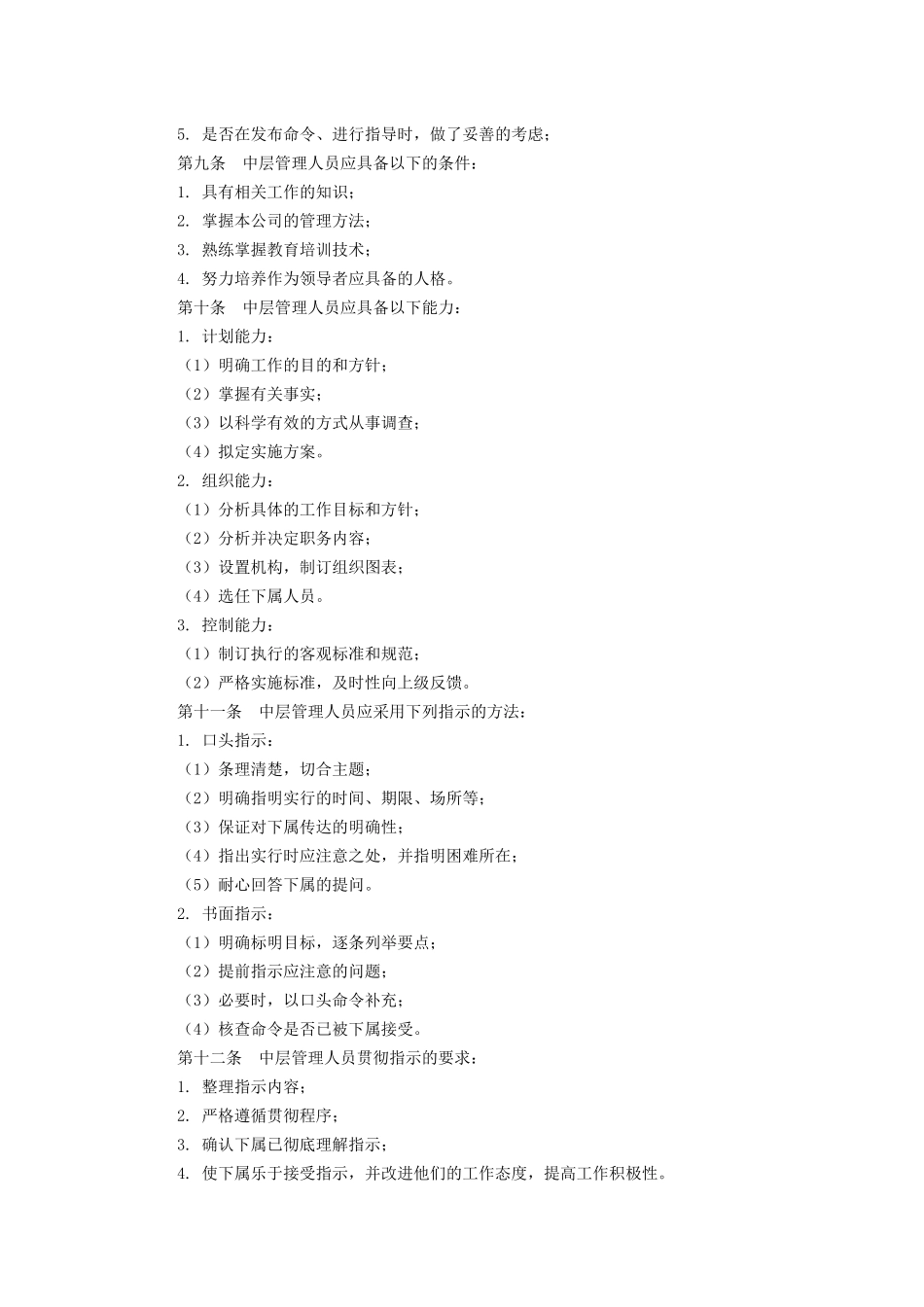 综合管理人员培训教材_第2页