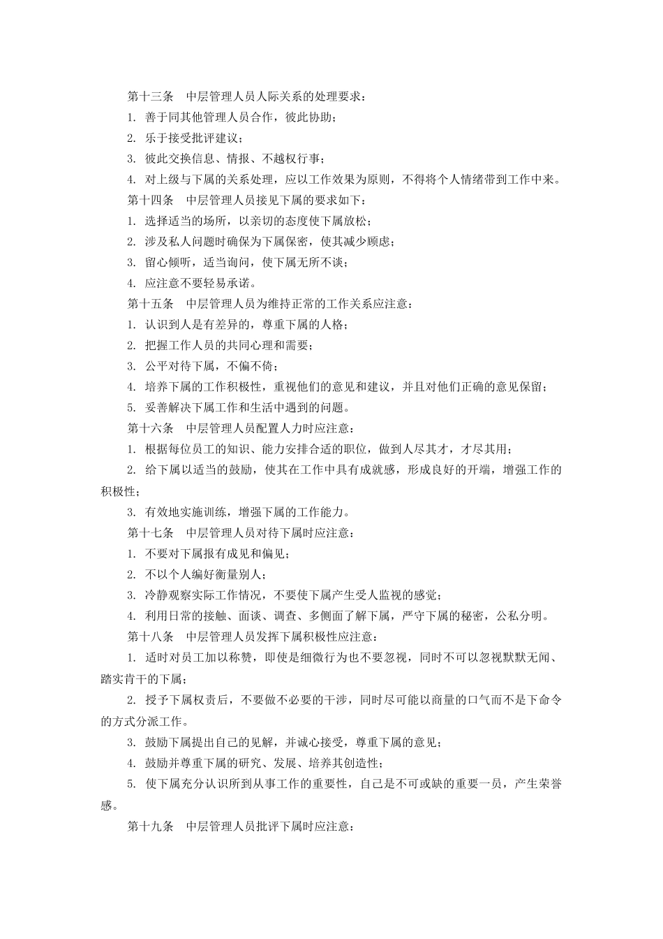 综合管理人员培训教材_第3页