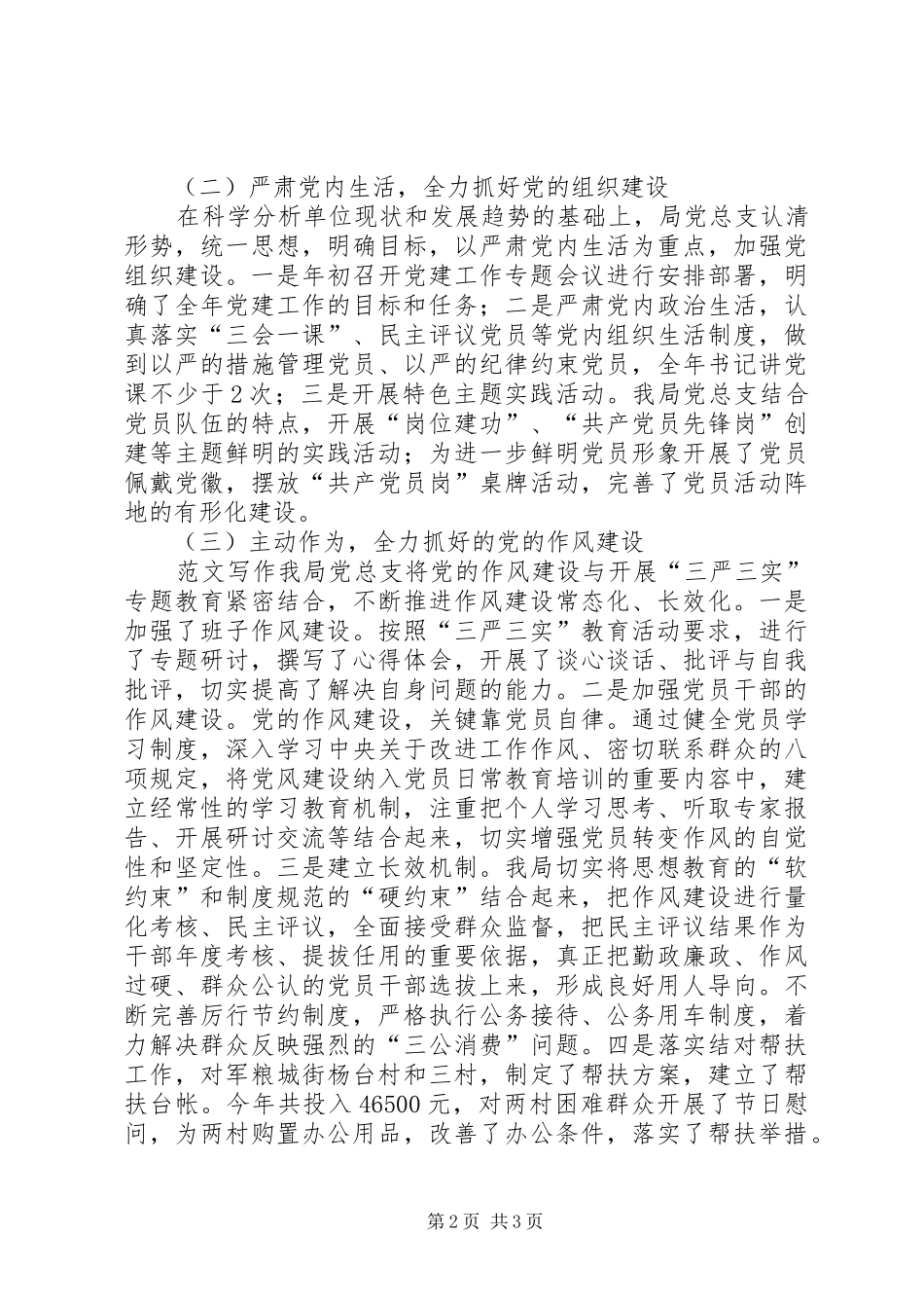 某局XX年党建工作总结和来年工作安排_第2页