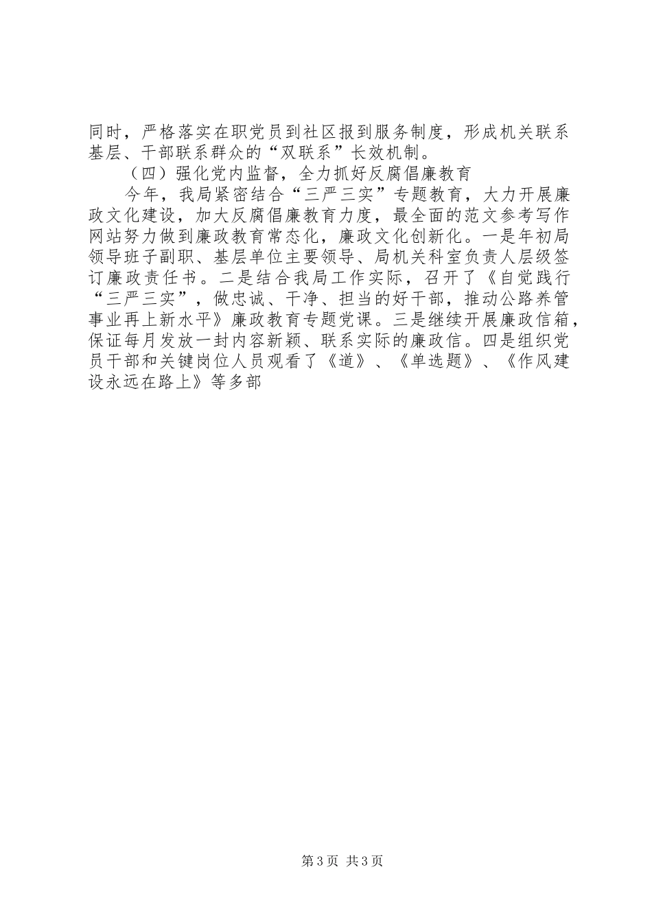 某局XX年党建工作总结和来年工作安排_第3页