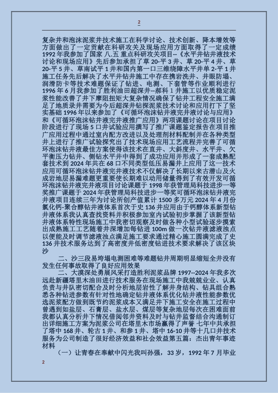 农村杰出青年事迹材料_第2页