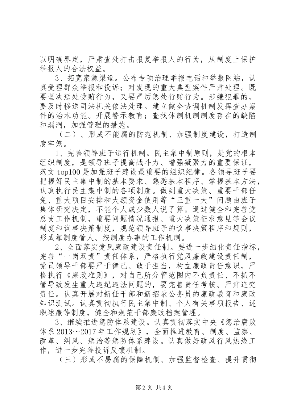 国企纪委XX年工作发展计划及要点_第2页