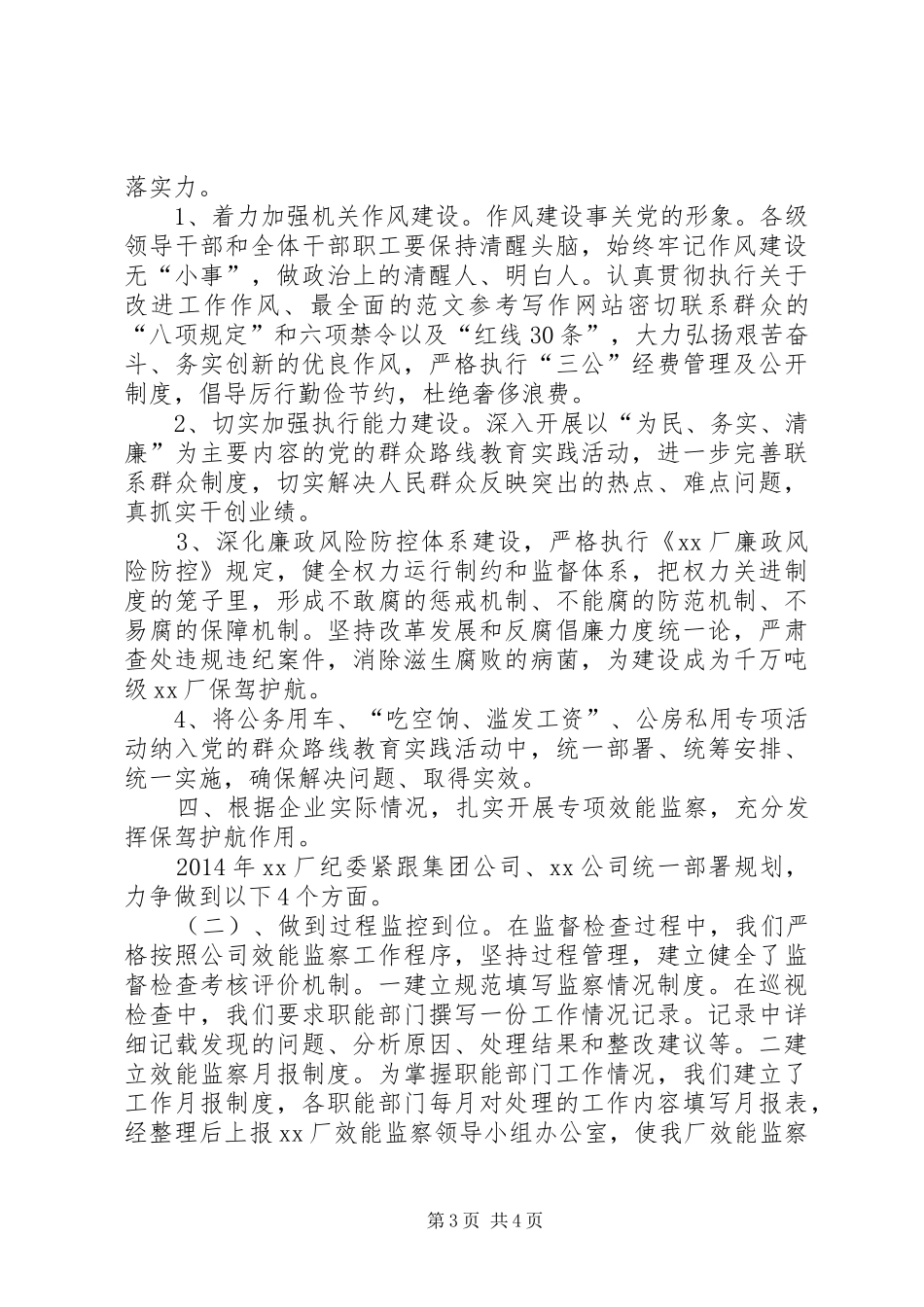 国企纪委XX年工作发展计划及要点_第3页