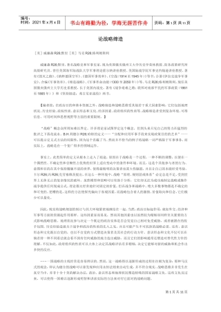 论战略缔造(DOC11页)