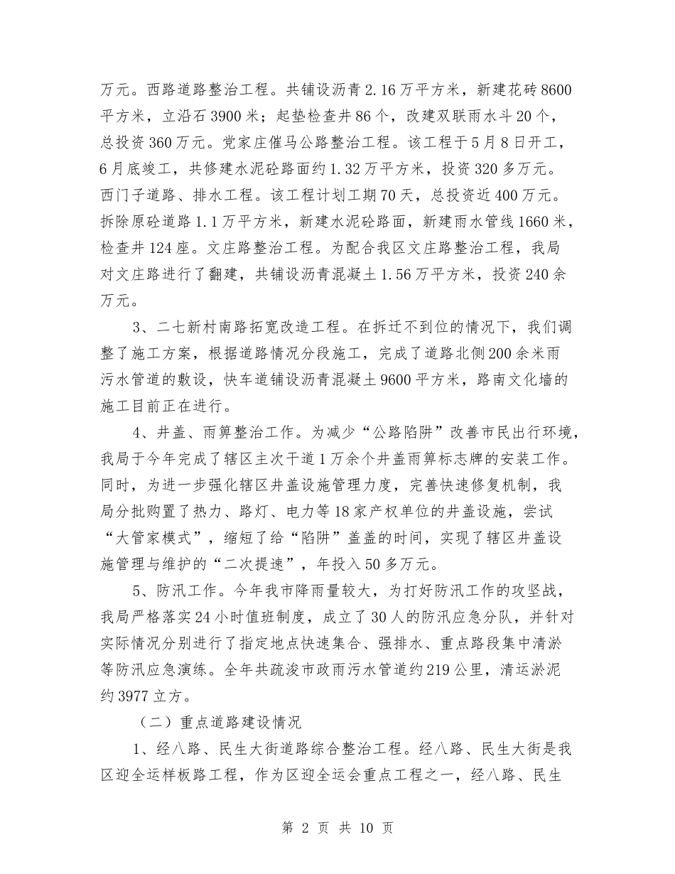 2024年市政局文明建设工作总结与2024年市政府信息产业办公室政务公开工作总结汇编_第2页