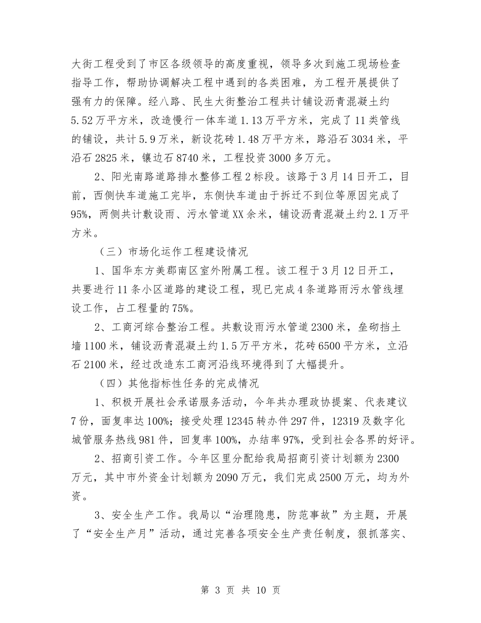 2024年市政局文明建设工作总结与2024年市政府信息产业办公室政务公开工作总结汇编_第3页