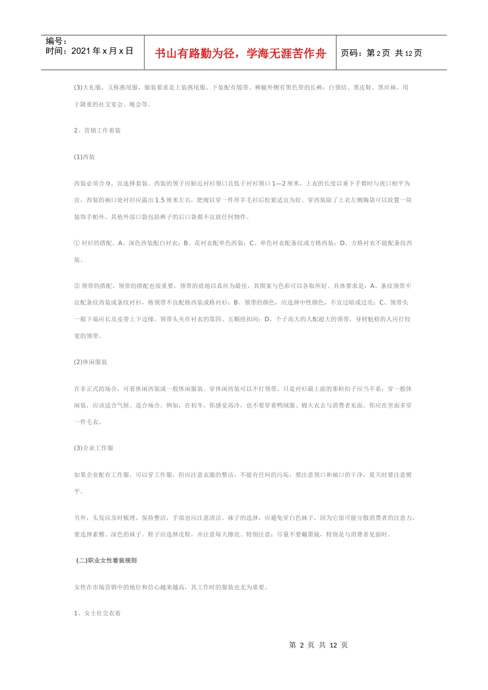 谈市场营销人员在商务场合中应注重的礼仪_第2页