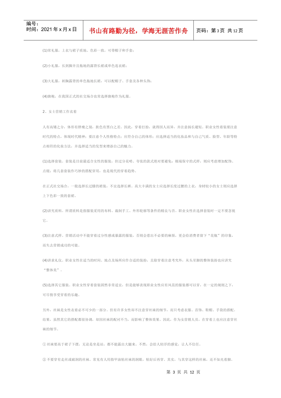 谈市场营销人员在商务场合中应注重的礼仪_第3页