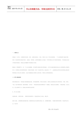 谈市场营销人员在商务场合中应注重的礼仪