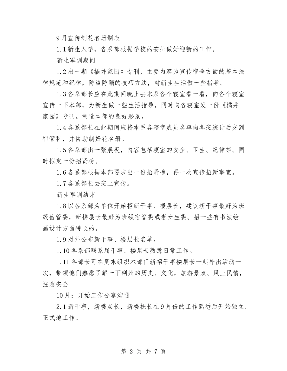 2024年校宿管部实施打算与2024年校文学社工作计划范文汇编_第2页