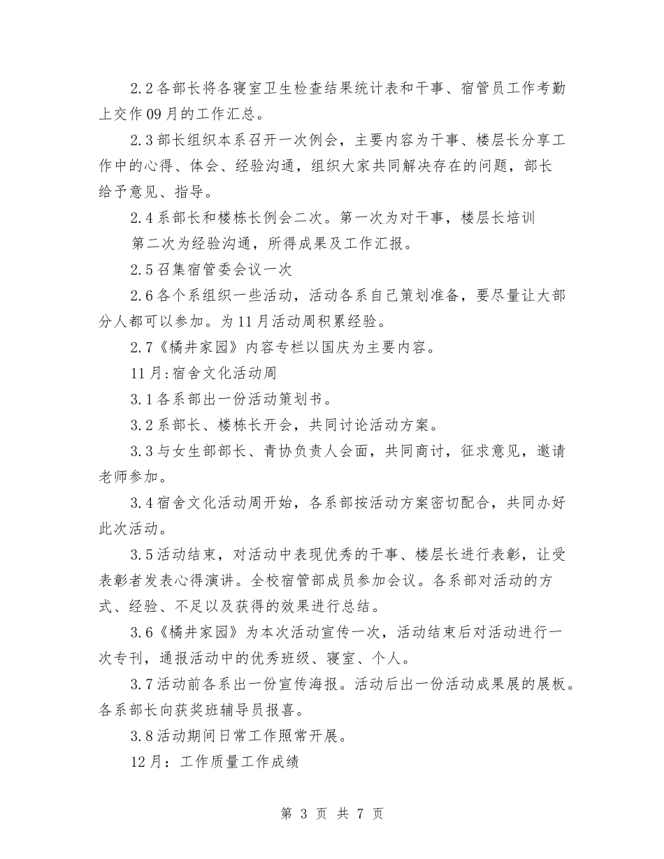2024年校宿管部实施打算与2024年校文学社工作计划范文汇编_第3页