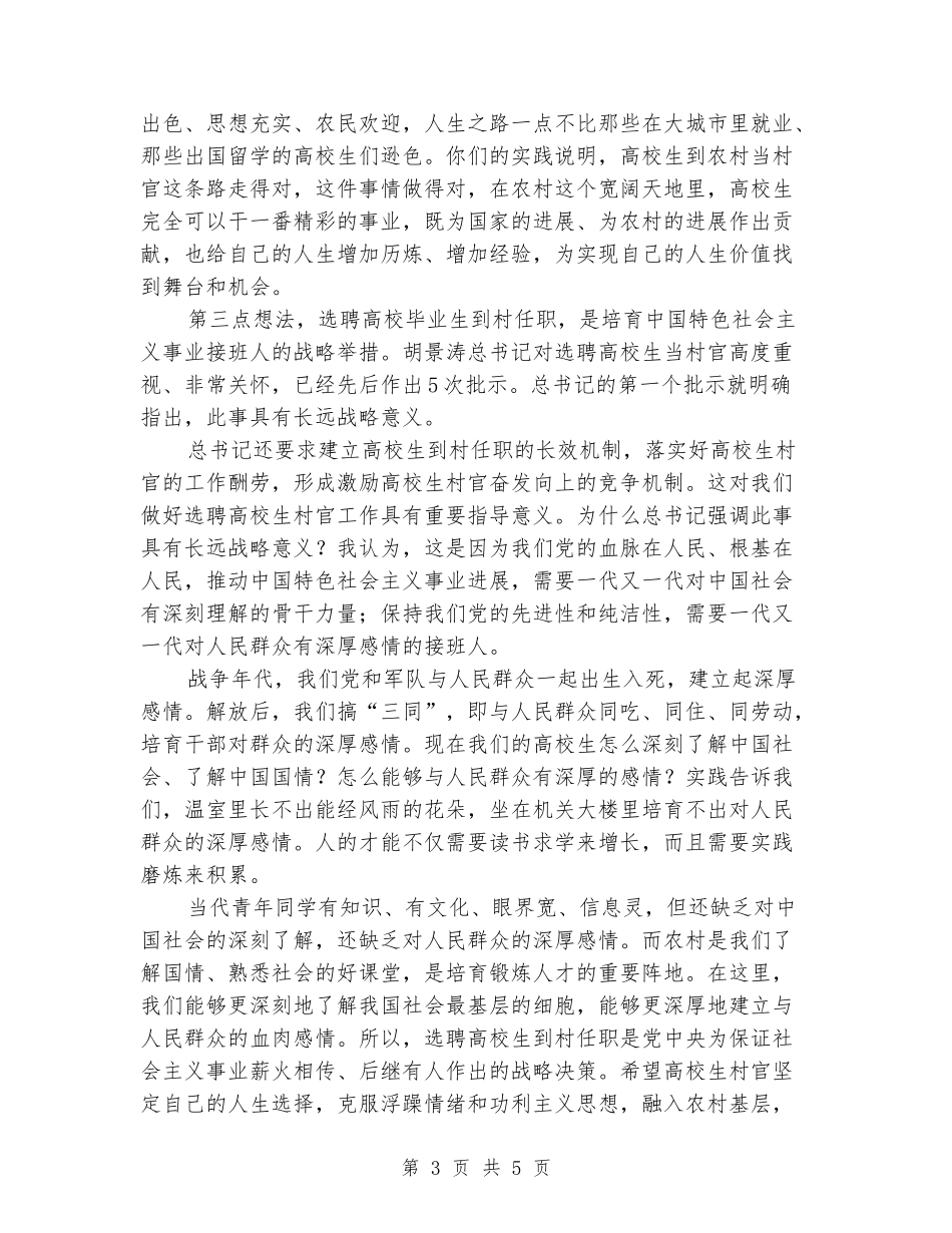 在大学生村官代表座谈会上的讲话_第3页