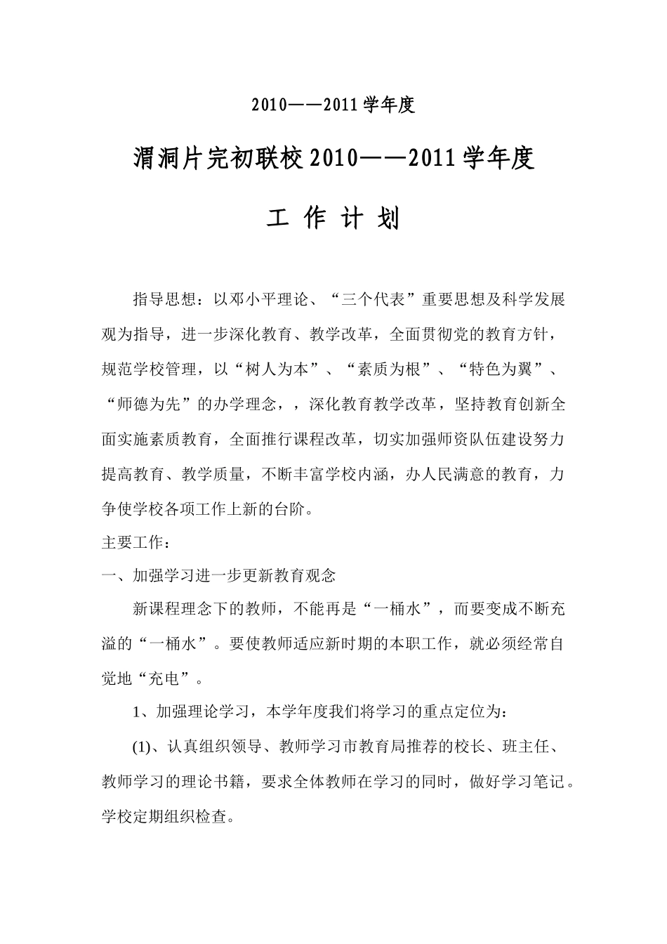 某某学校学度工作计划_第3页