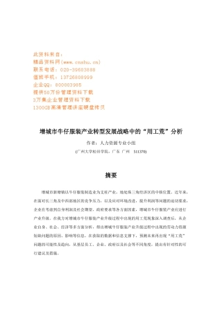 论某牛仔服装产业转型发展战略中的“用工荒”