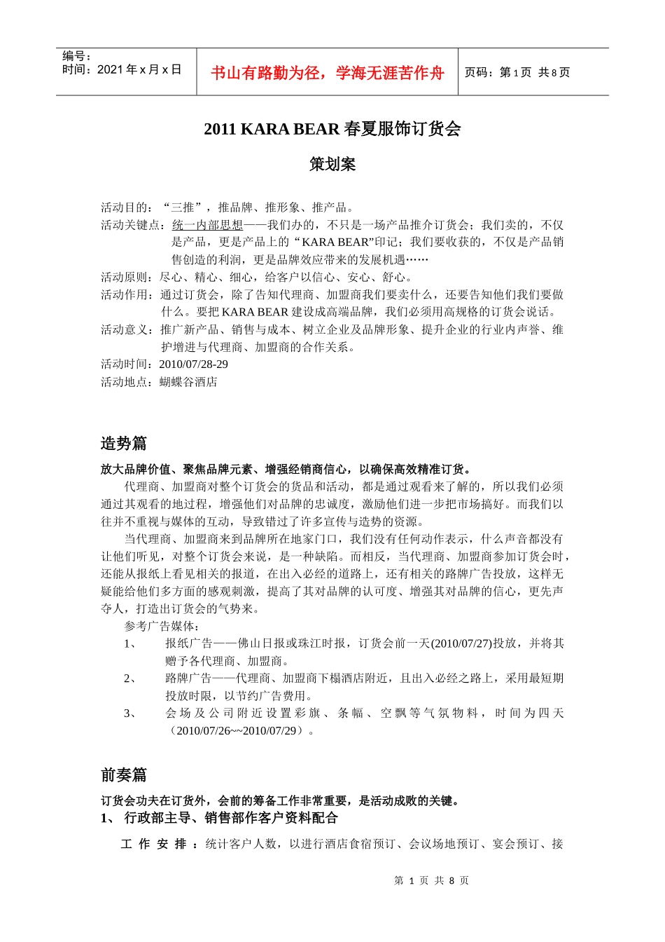 订货会策划案例_第1页