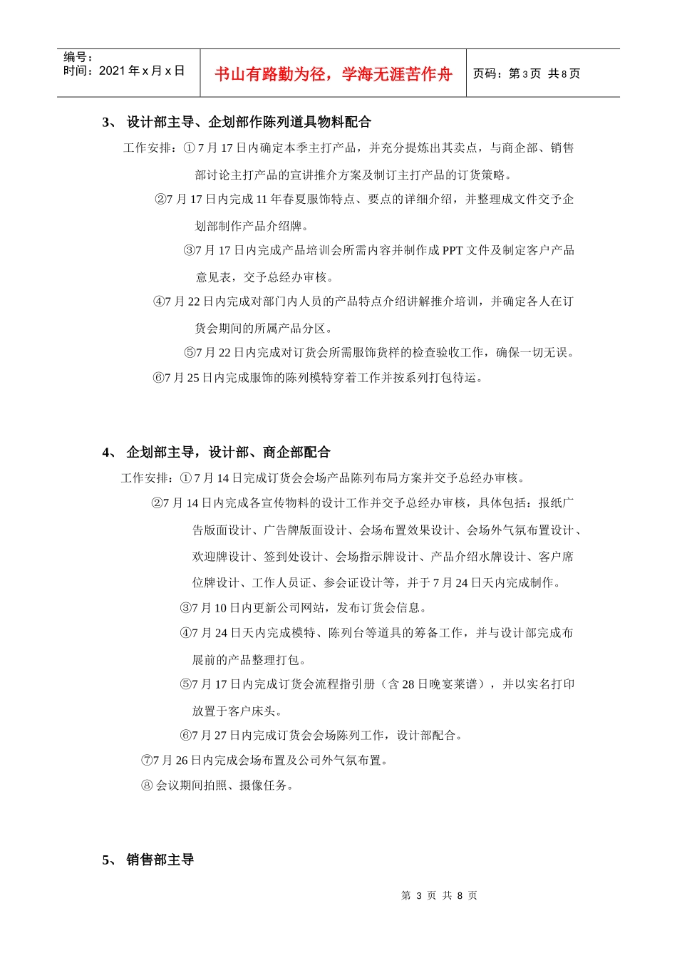 订货会策划案例_第3页