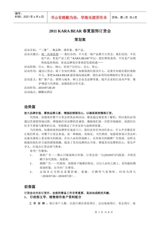 订货会策划案例