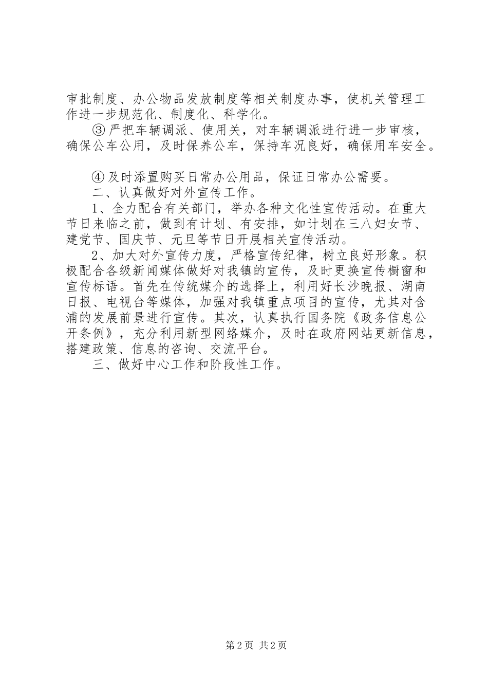 党政办公室工作计划_第2页