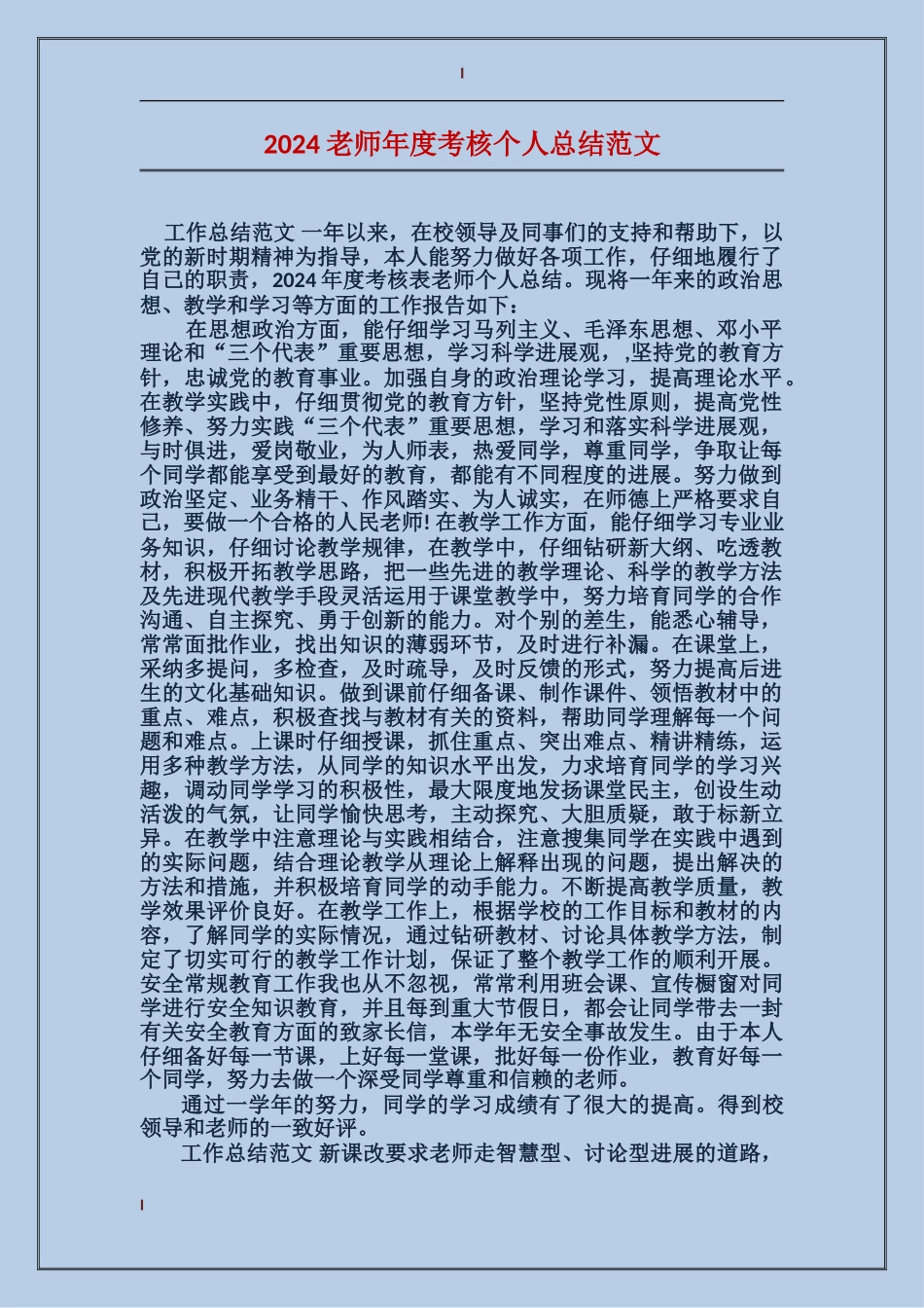 2017教师年度考核个人总结范文_第1页