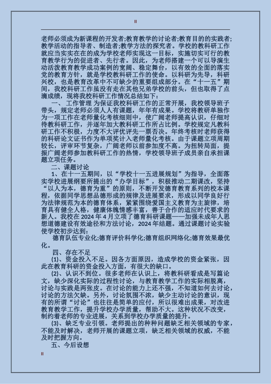 2017教师年度考核个人总结范文_第2页