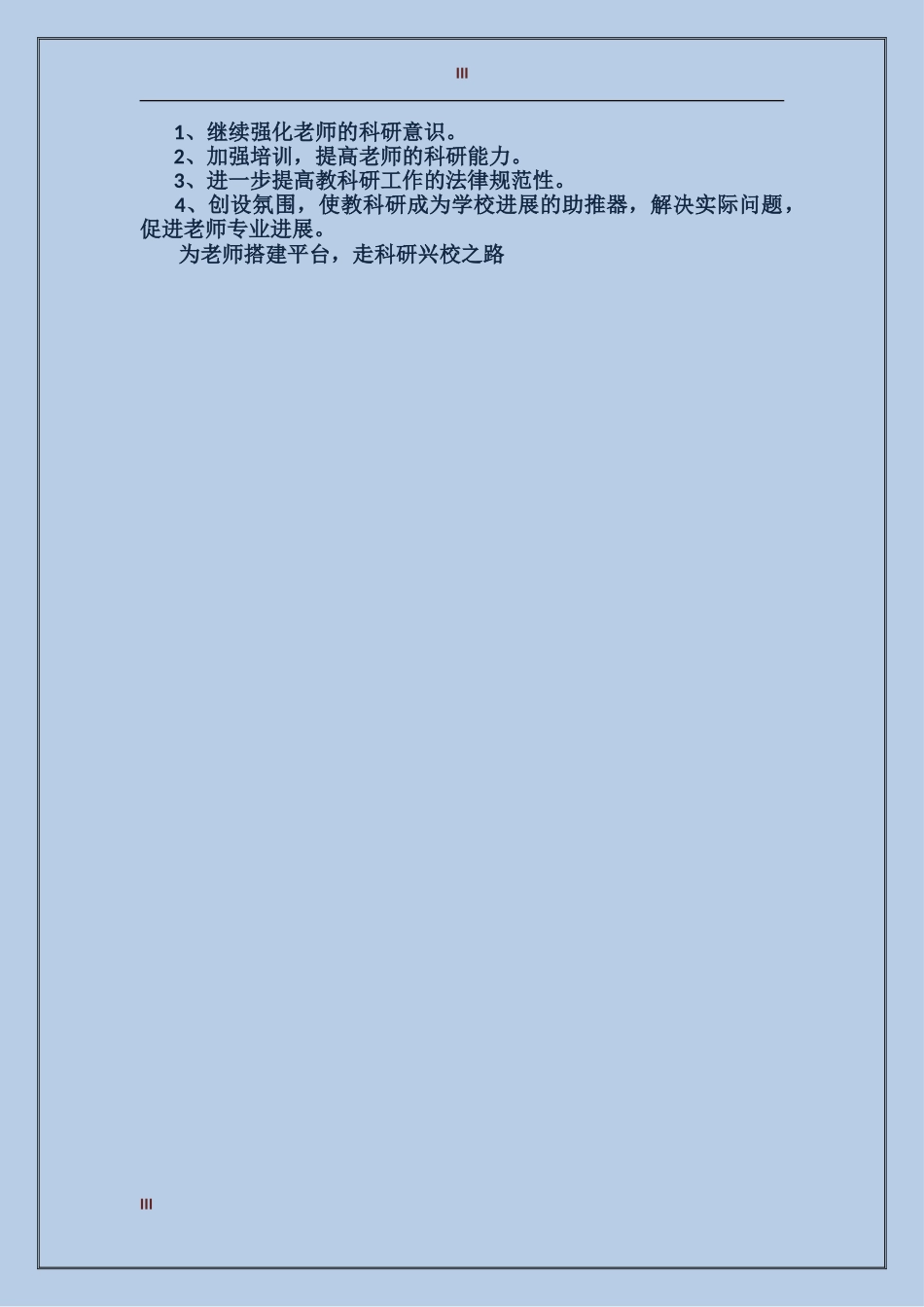 2017教师年度考核个人总结范文_第3页