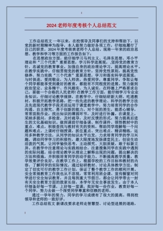 2017教师年度考核个人总结范文