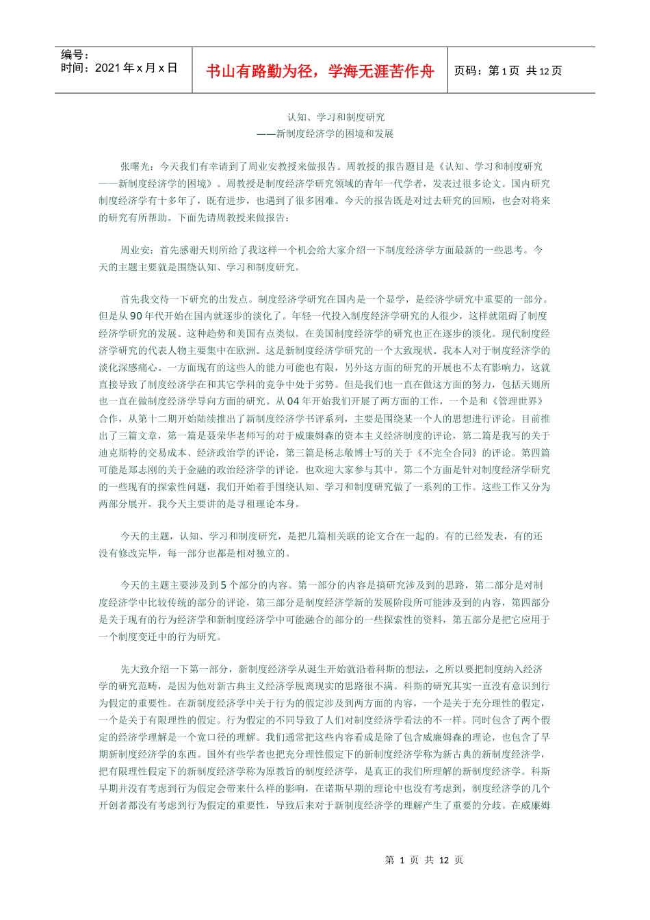 认知、学习和制度分析研究_第1页