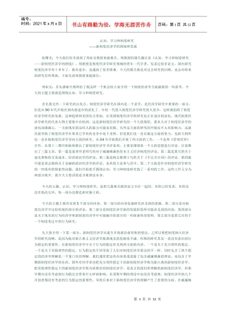 认知、学习和制度分析研究