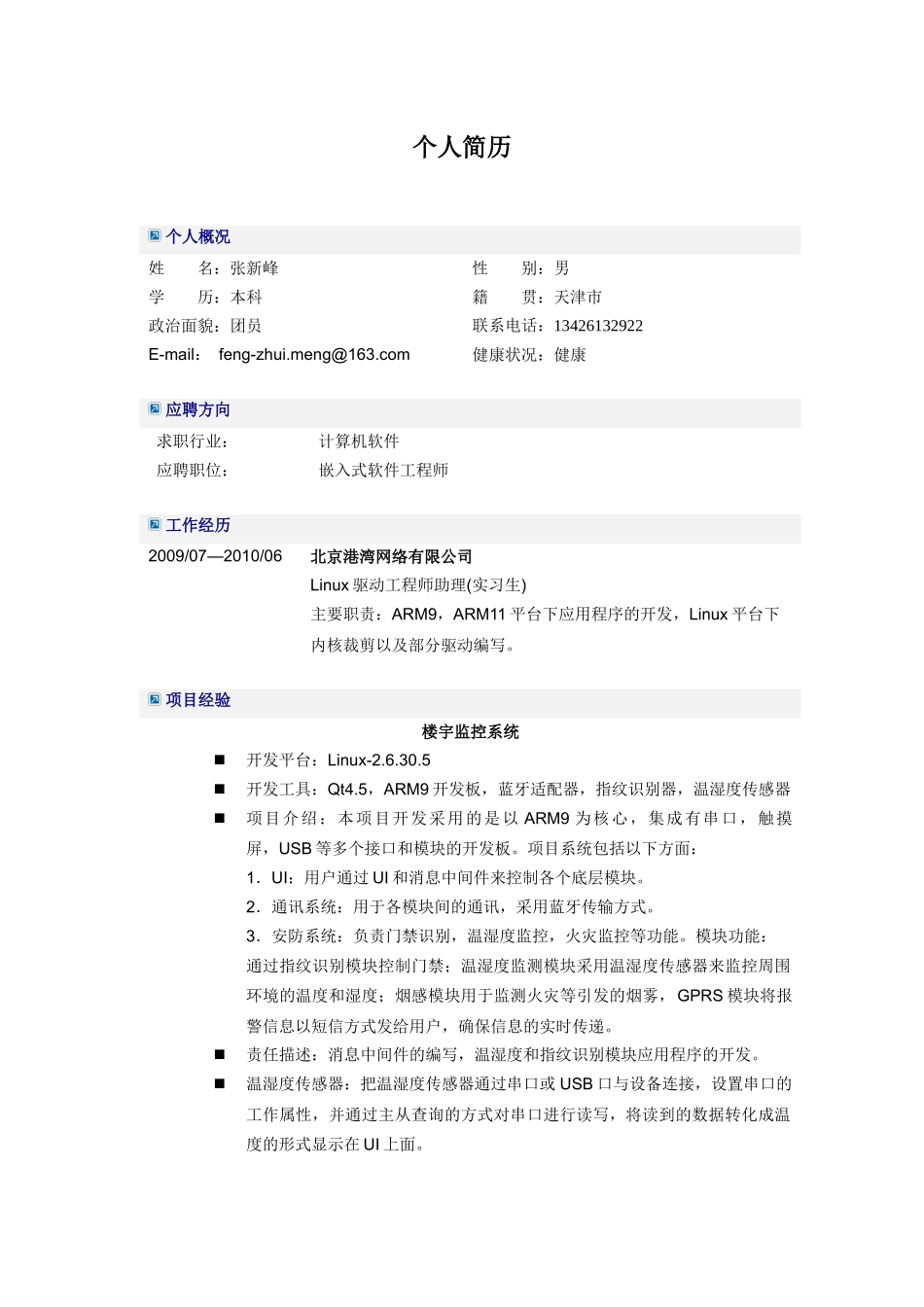 我的简历网wwwwdjlnet_第1页