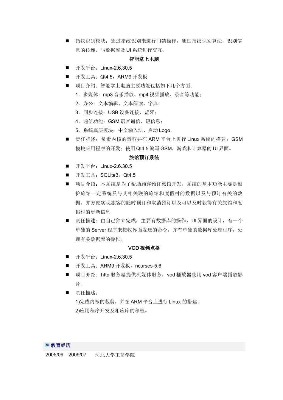 我的简历网wwwwdjlnet_第2页