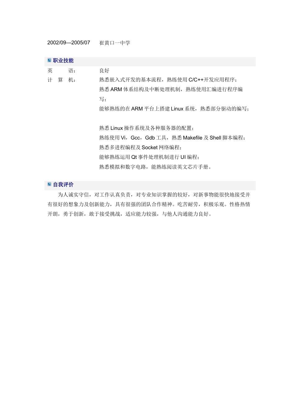 我的简历网wwwwdjlnet_第3页