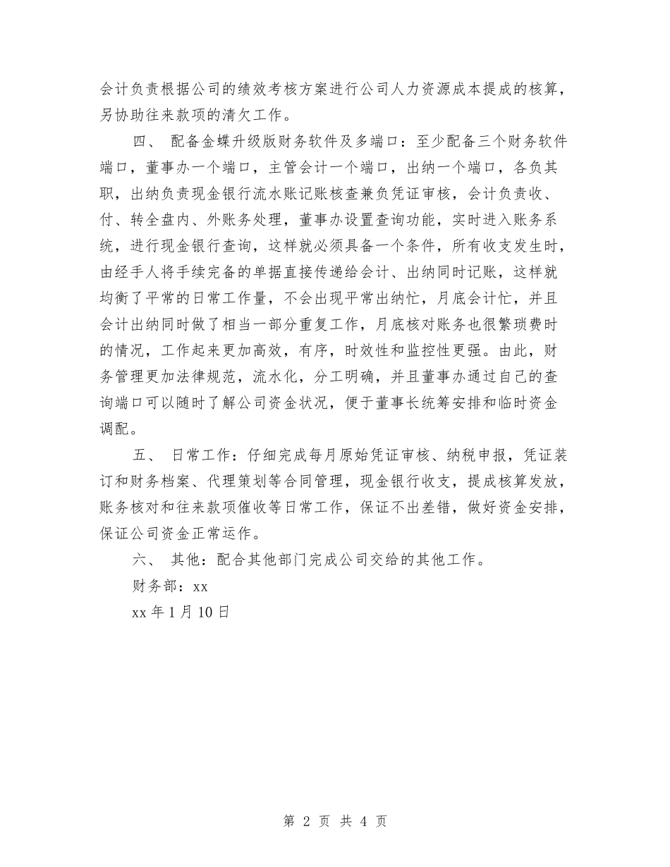 2024年财务部工作计划1与2024年财务部工作计划2汇编_第2页