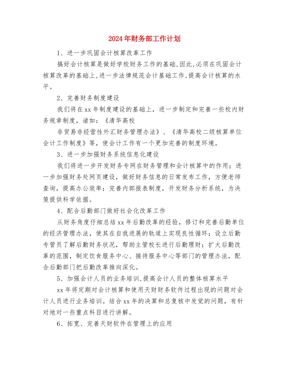 2024年财务部工作计划1与2024年财务部工作计划2汇编_第3页